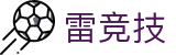 雷竞技官方网站 - 手机版首页入口